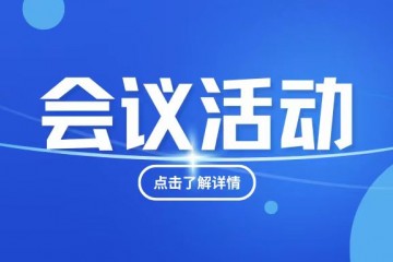广州养老服务产业协会换届选举大会与2024IVDE体外诊断展同期举办