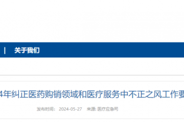 14部委联合发布！集中整治医学检验！