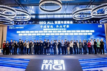 基因测序国产替代正当时！华大智造联合30+伙伴重构产业格局