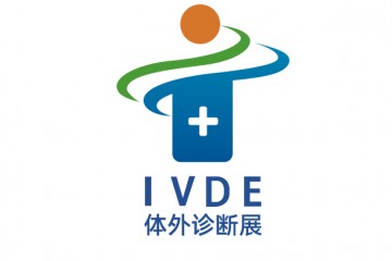 2025高医展暨IVDE展-参展商手册