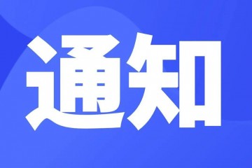 2025第九届广州IVDE展延期通知