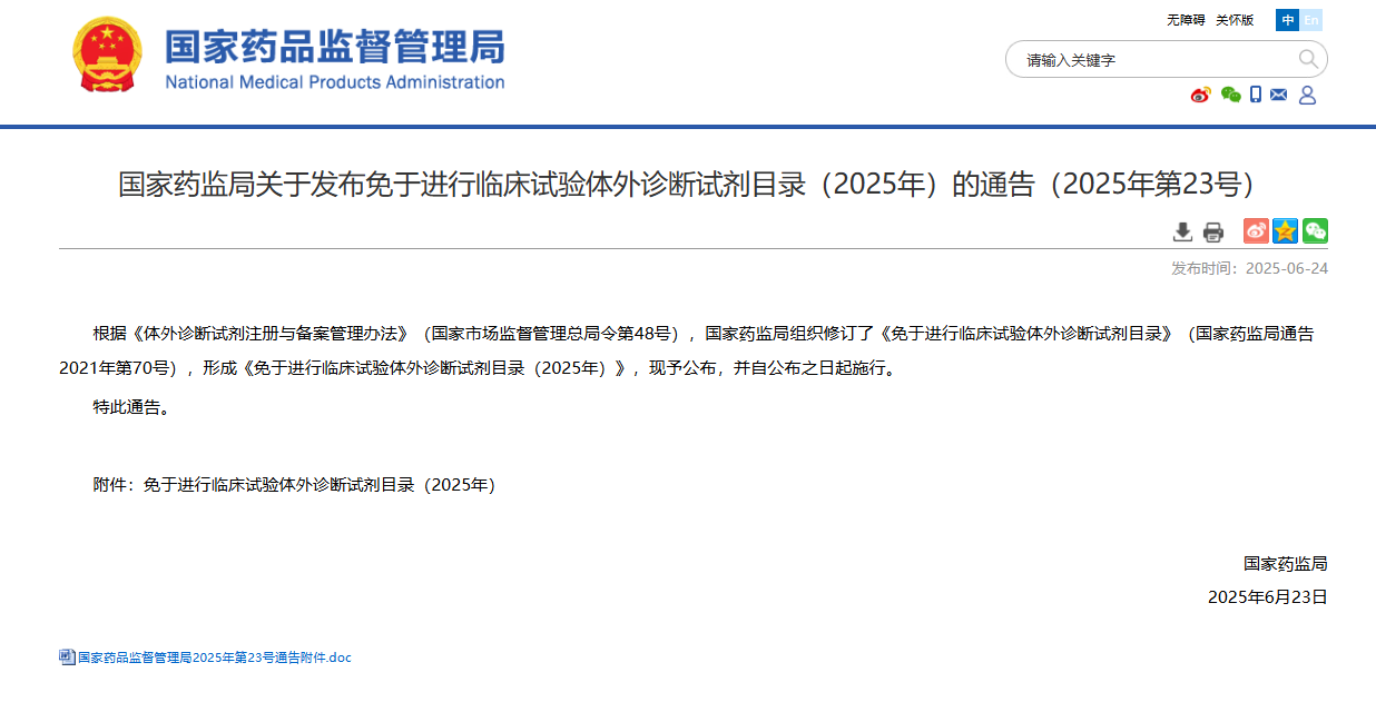 微信图片_20250626095423