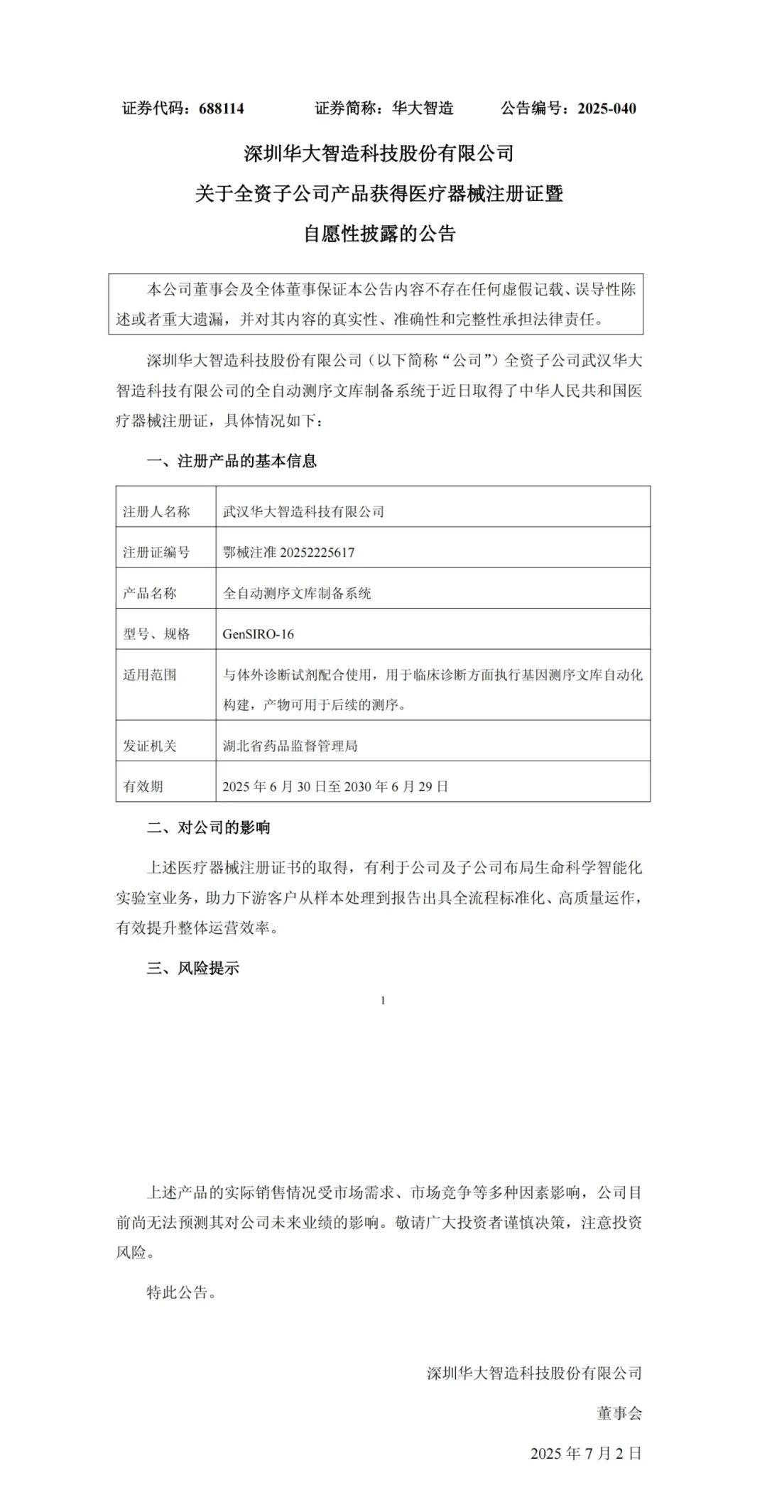 微信图片_20250703094628