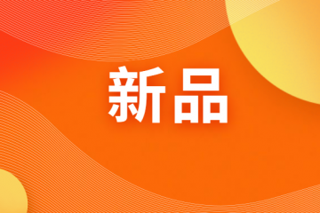 IVD新品 | 万泰、迈克、明德、圣湘、伯杰、沃文特、达安、基蛋、硕世、可帮基因、丹娜、英诺特、博晖创新、卡尤迪等