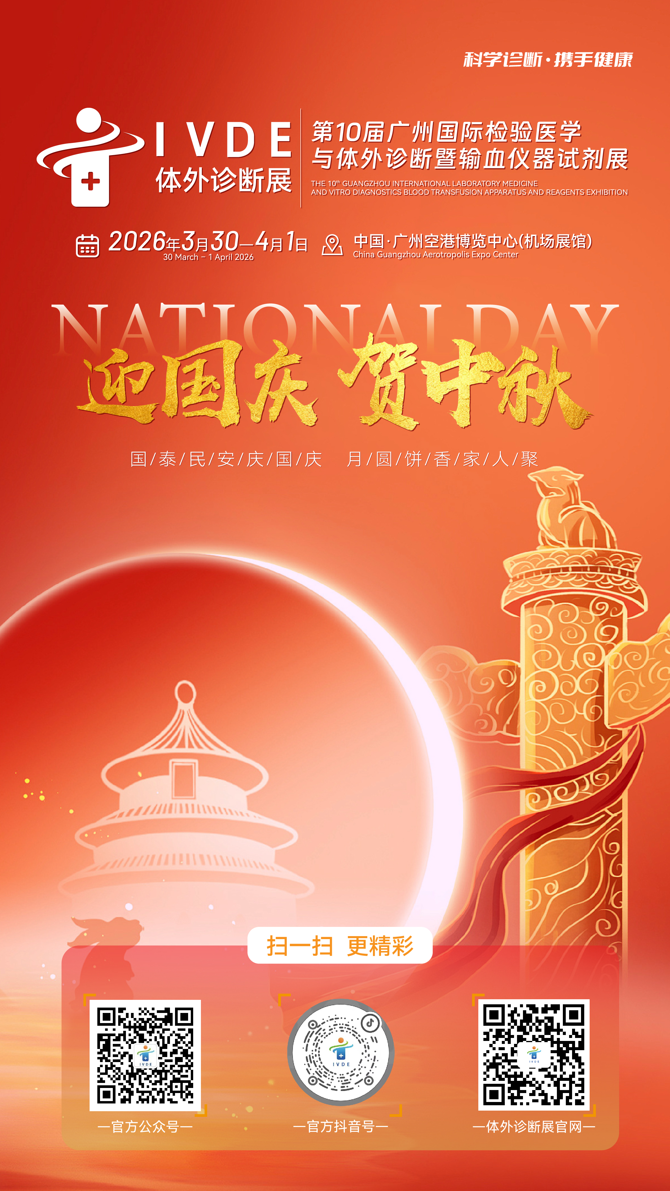 2025国庆-03