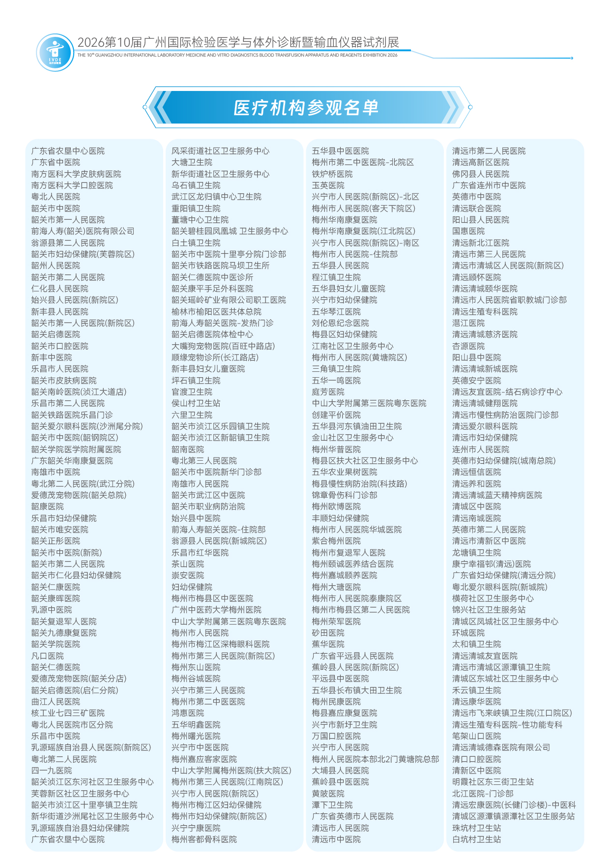 2026第10届广州国际检验医学与体外诊断暨输血仪器试剂展-13