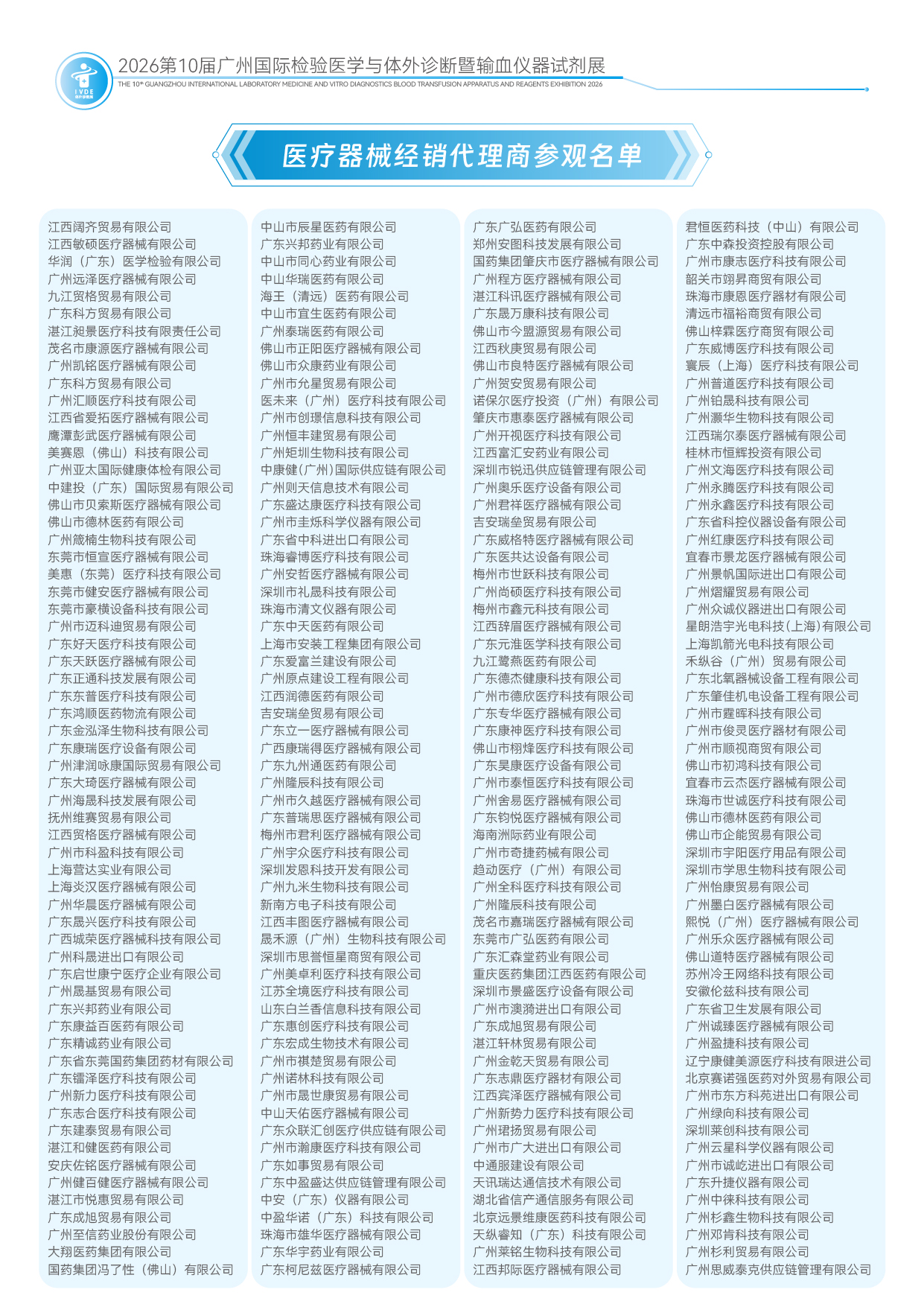 2026第10届广州国际检验医学与体外诊断暨输血仪器试剂展-18