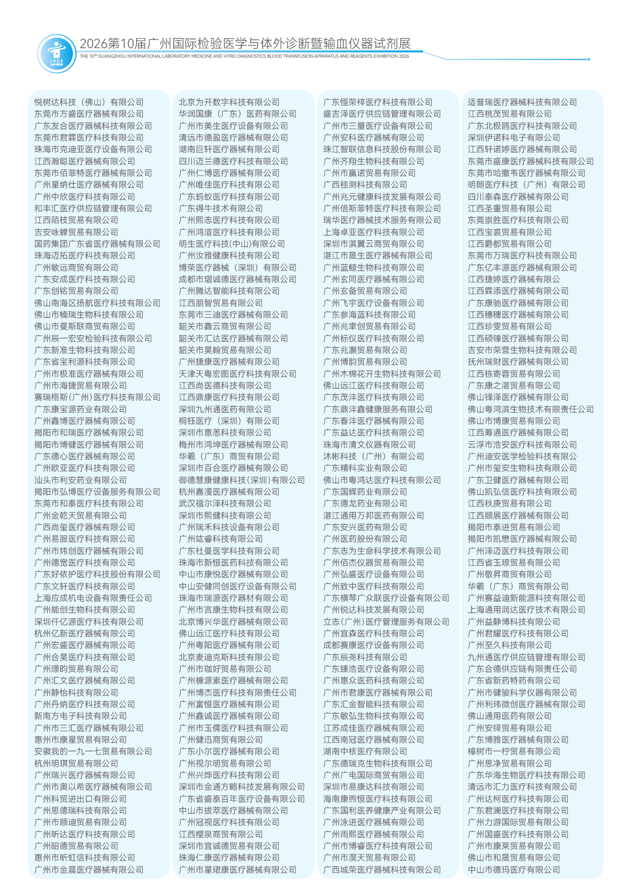 2026第10届广州国际检验医学与体外诊断暨输血仪器试剂展-19
