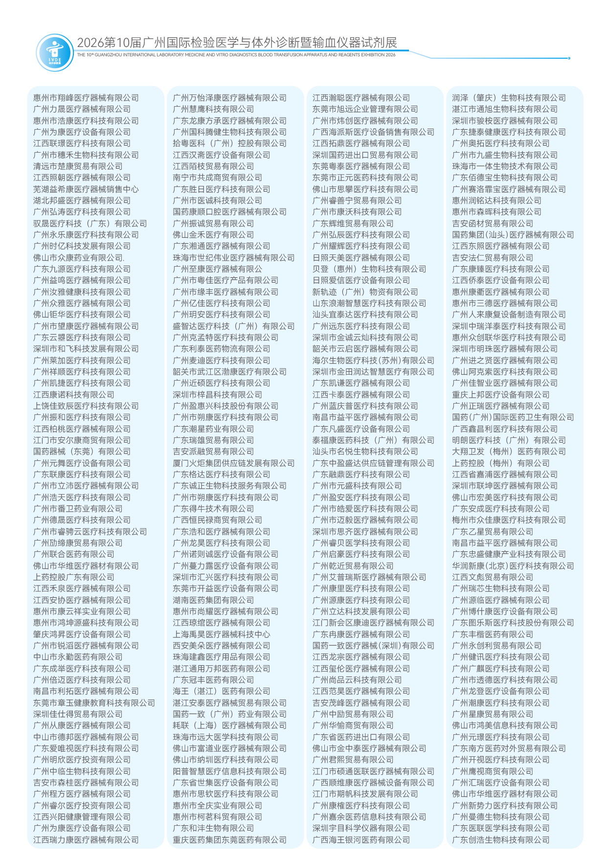 2026第10届广州国际检验医学与体外诊断暨输血仪器试剂展-21