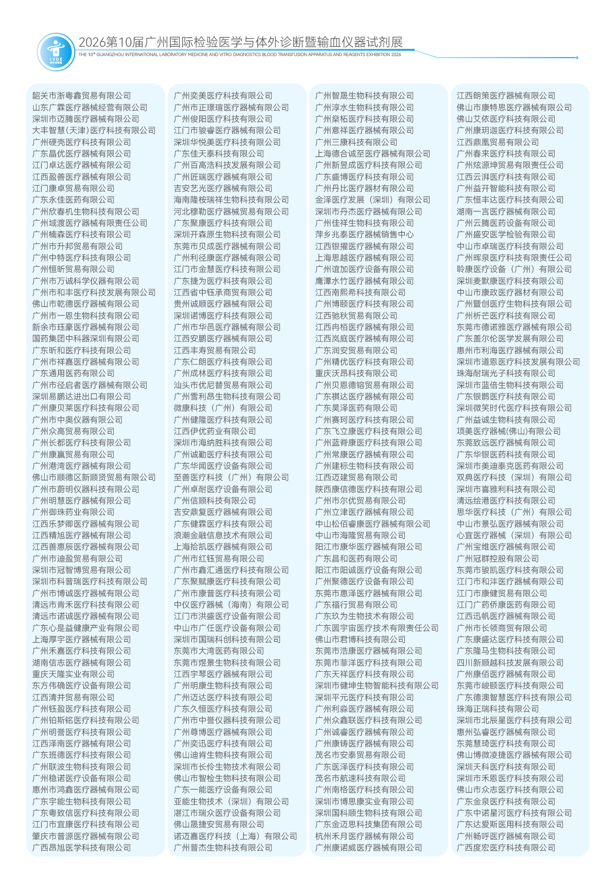 2026第10届广州国际检验医学与体外诊断暨输血仪器试剂展-26