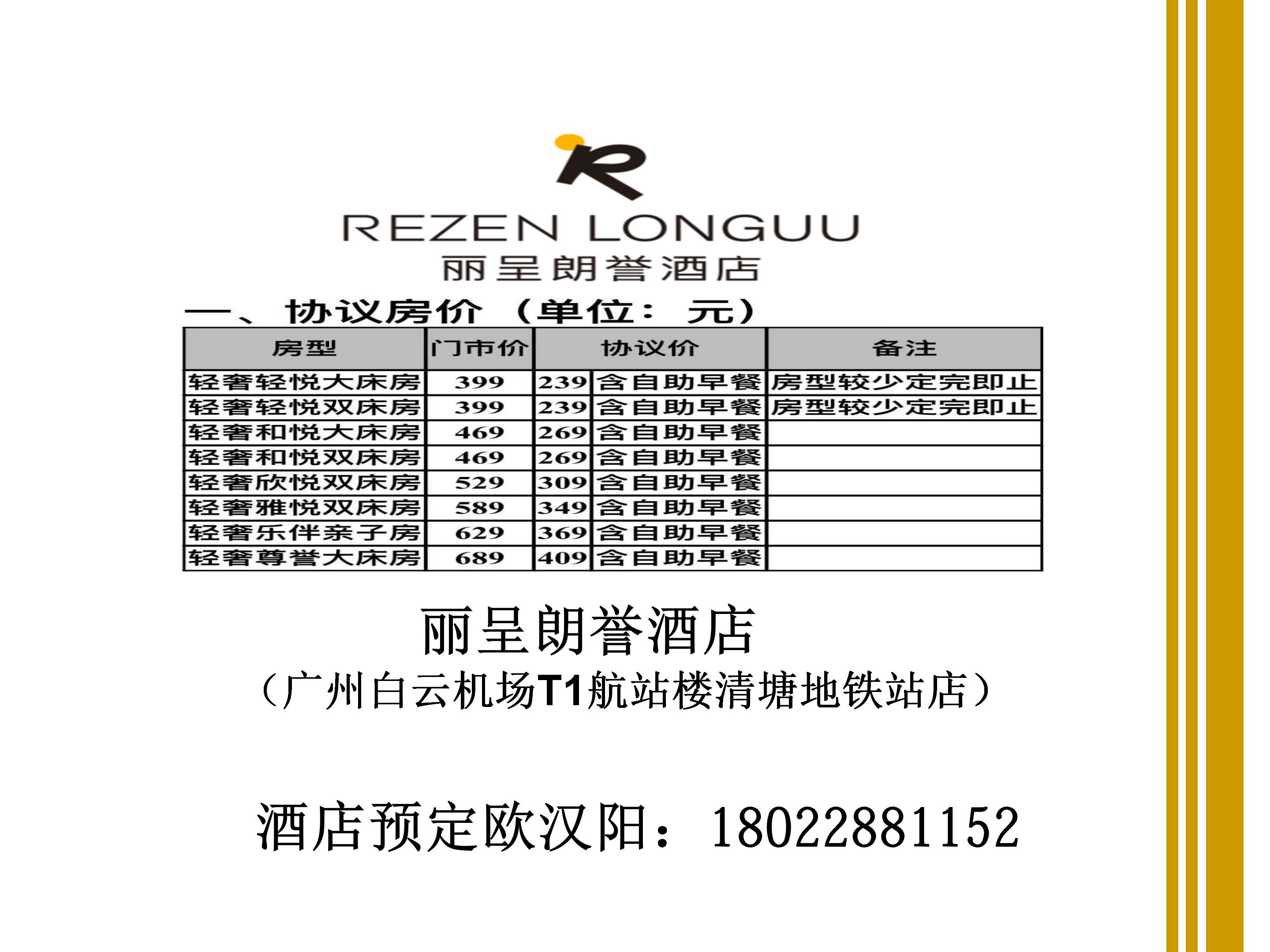丽呈朗誉酒店(广州白云机场T1航站楼清塘地铁站店)简介_11