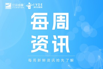2027第11届广州国际检验医学与体外诊断展览会推荐新闻（8月第2周）
