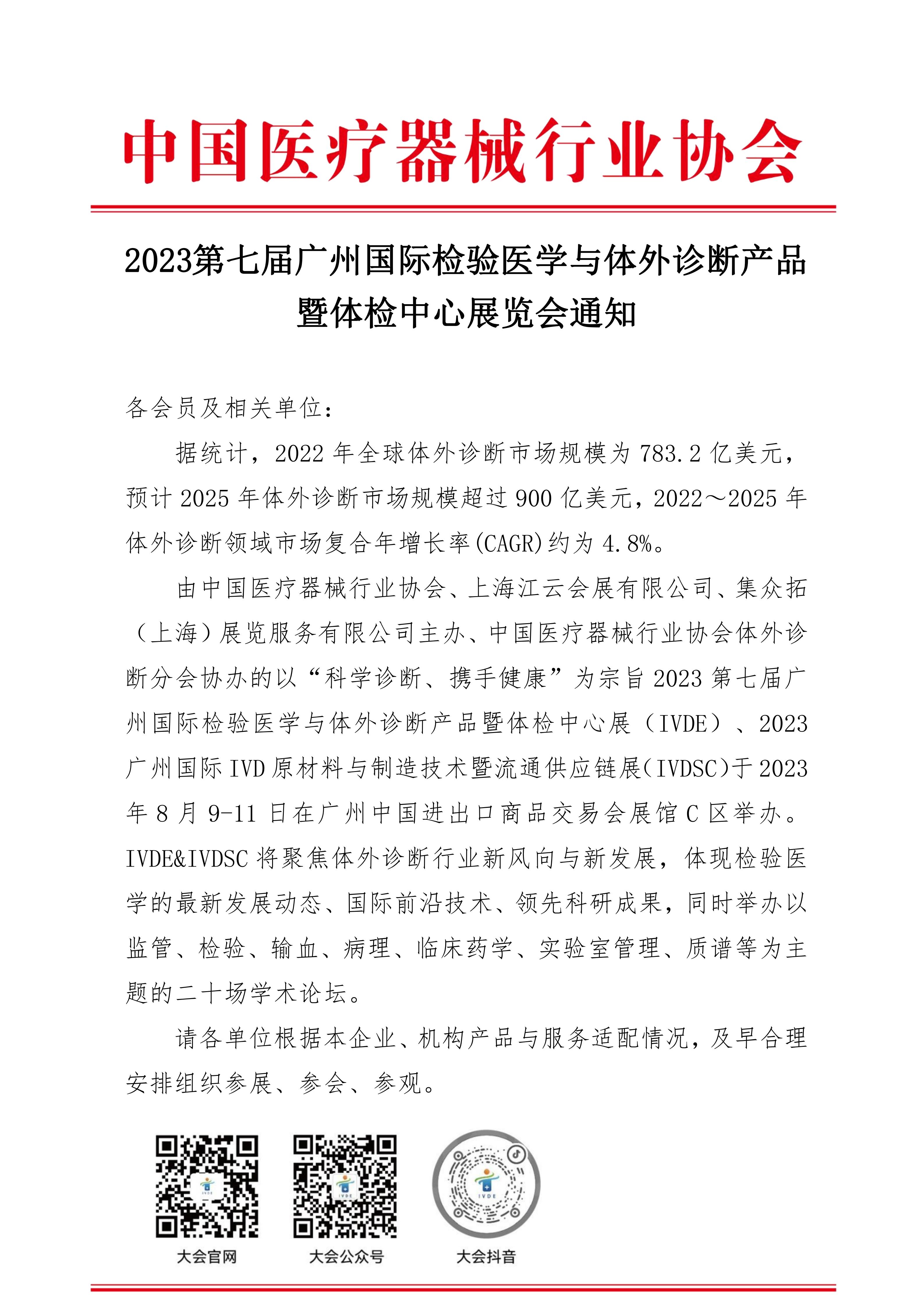 协会-2023第七届广州国际高端医疗器械展通知20230222(1)_05
