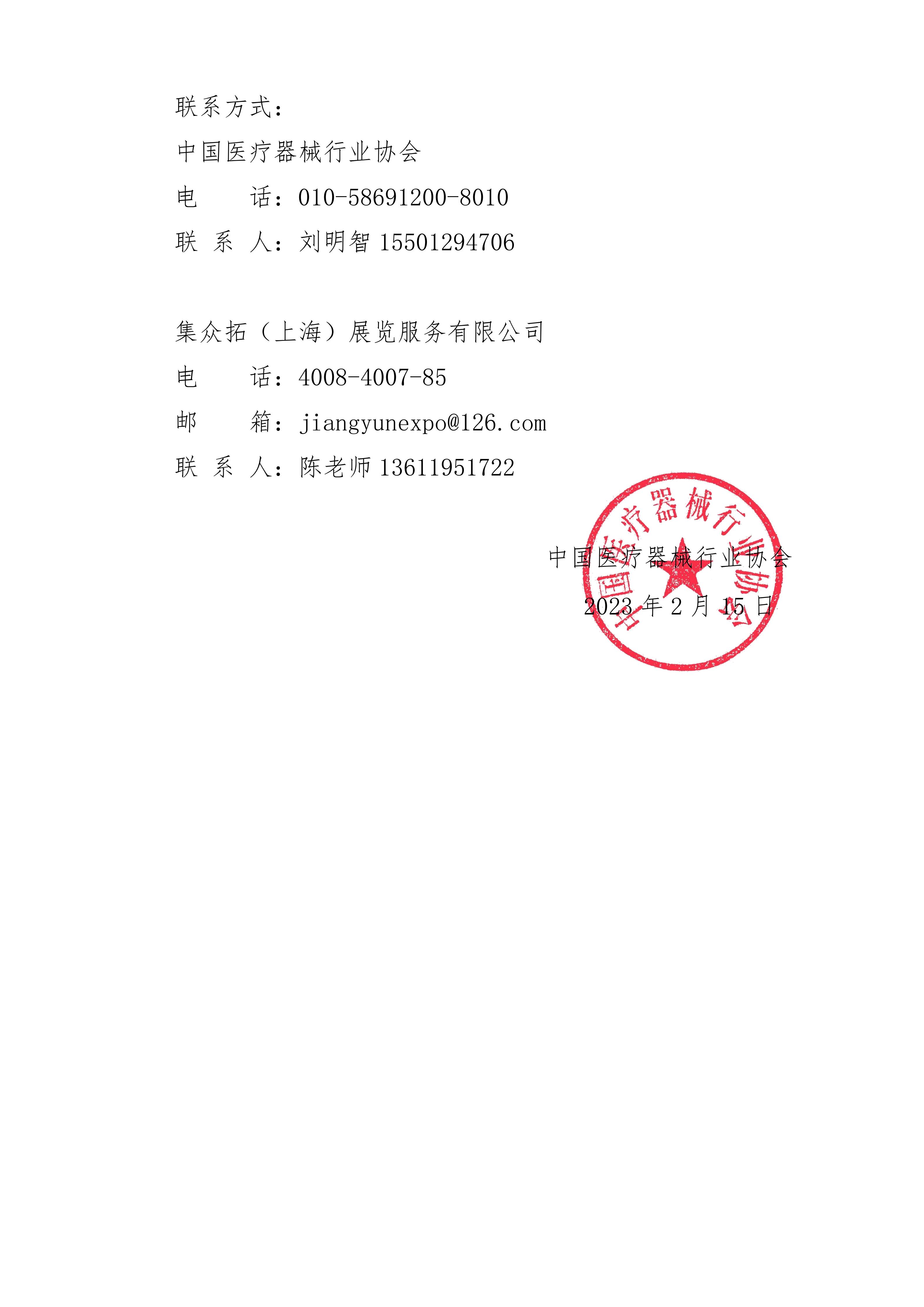协会-2023第七届广州国际高端医疗器械展通知20230222(1)_06