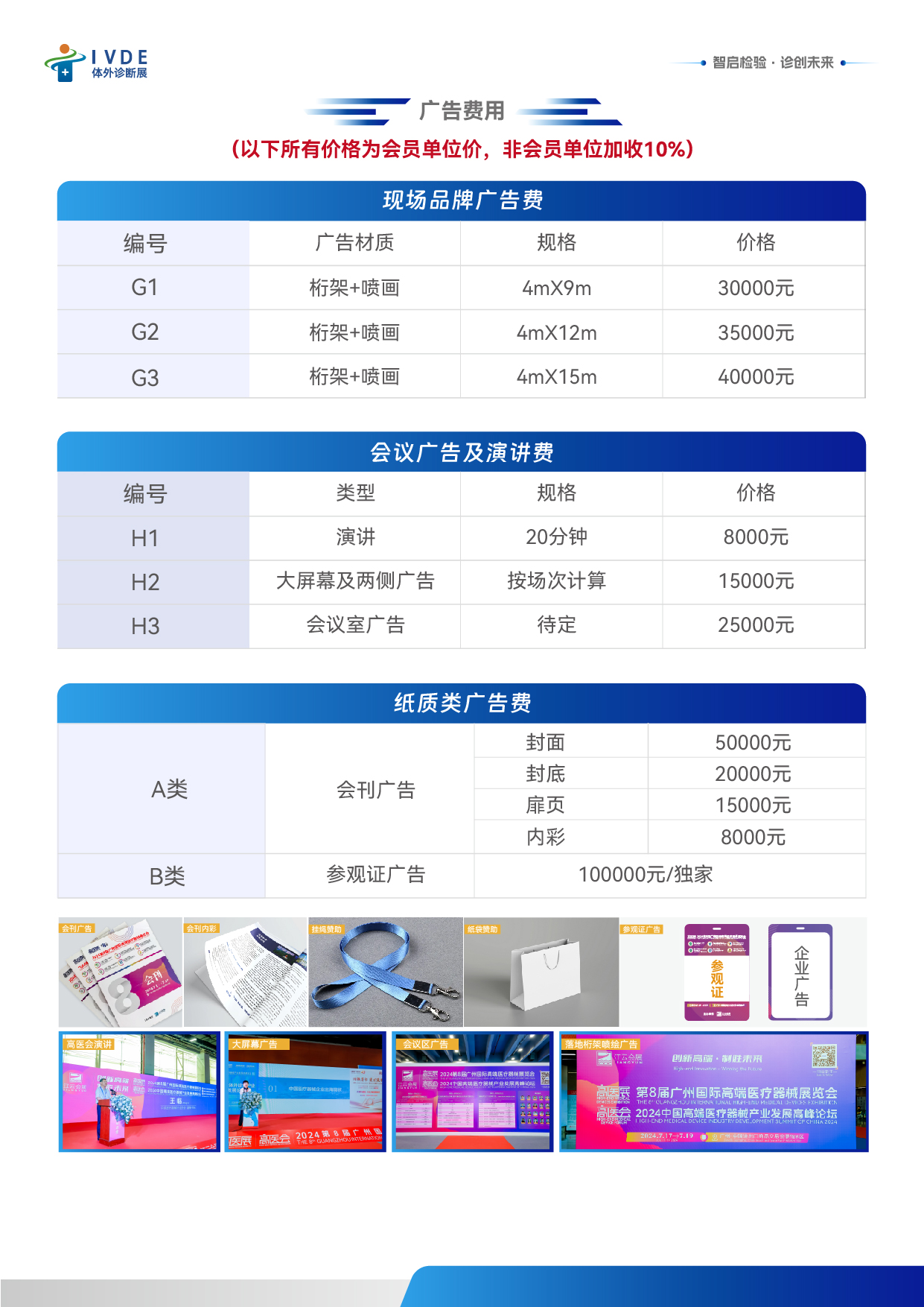 2027第11届广州国际检验医学与体外诊断展-12