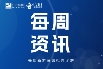2027第11届广州IVDE体外诊断展2026年10月份IVD行业新闻简报