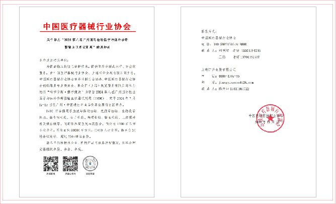 主办单位|中国医疗器械行业协会